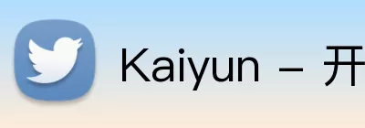Kaiyun - 开云 [中国大陆] 官方网站 logo